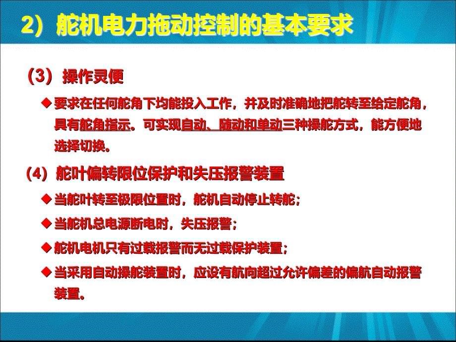 船舶舵机的电力拖动与控制1323_第5页