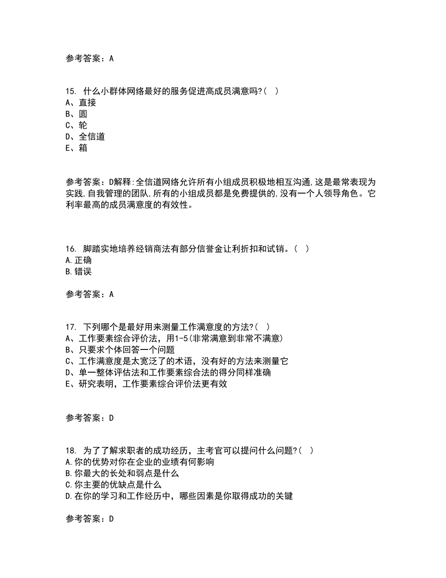 东北大学21春《演讲与口才》离线作业一辅导答案59_第4页