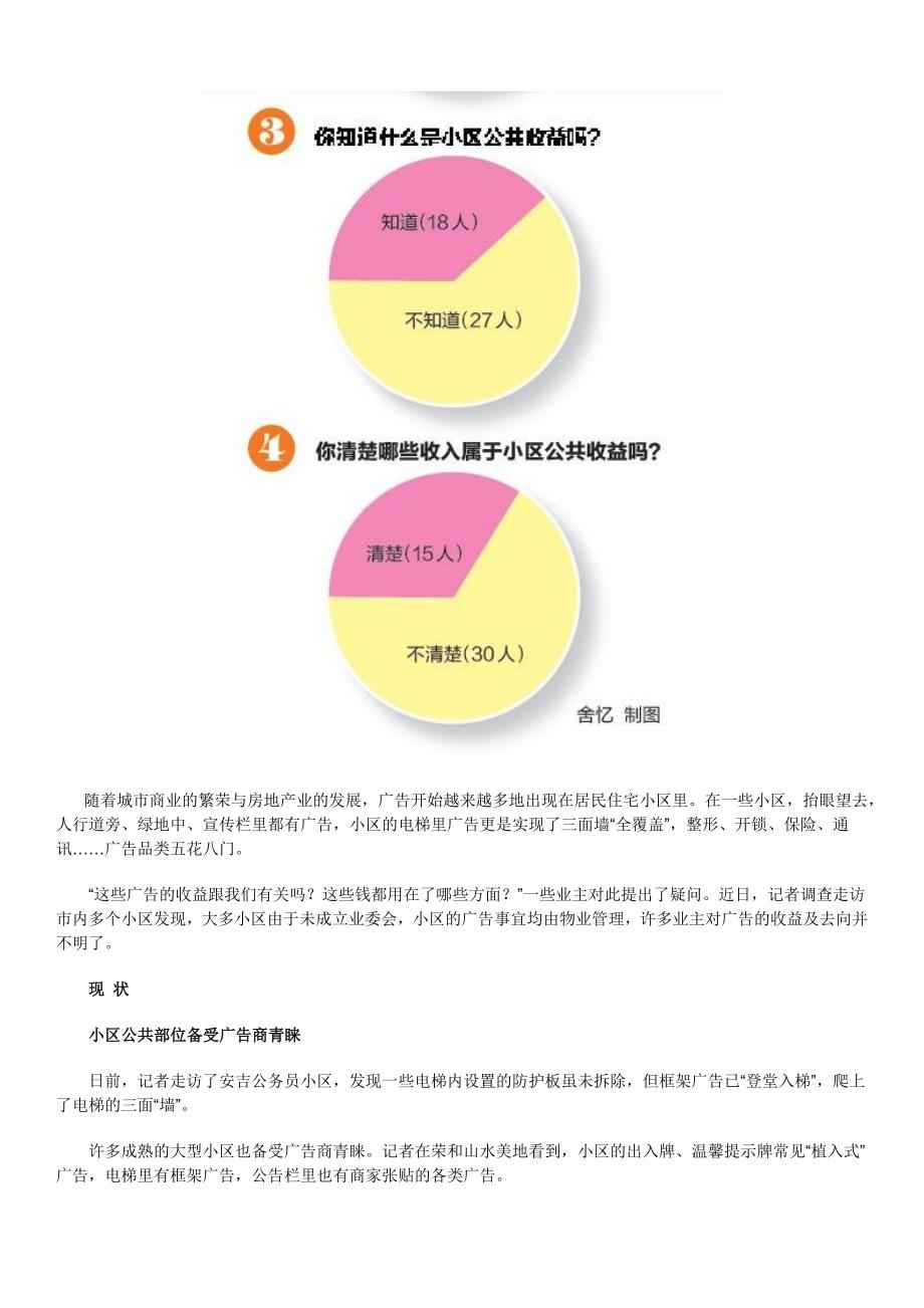 小区公共部位广告收益应归业主 物业不得擅用_第2页