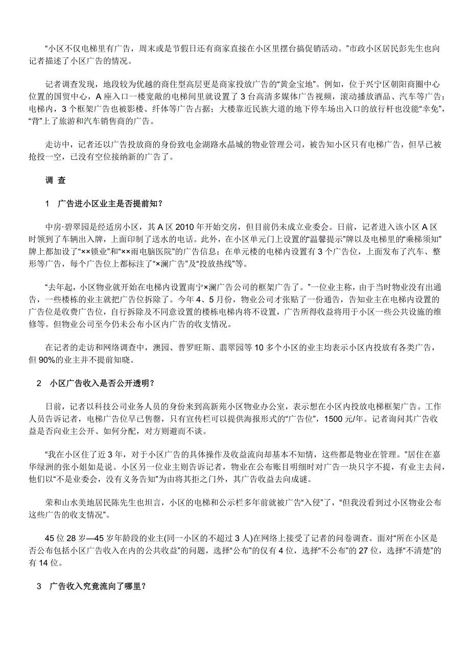 小区公共部位广告收益应归业主 物业不得擅用_第3页