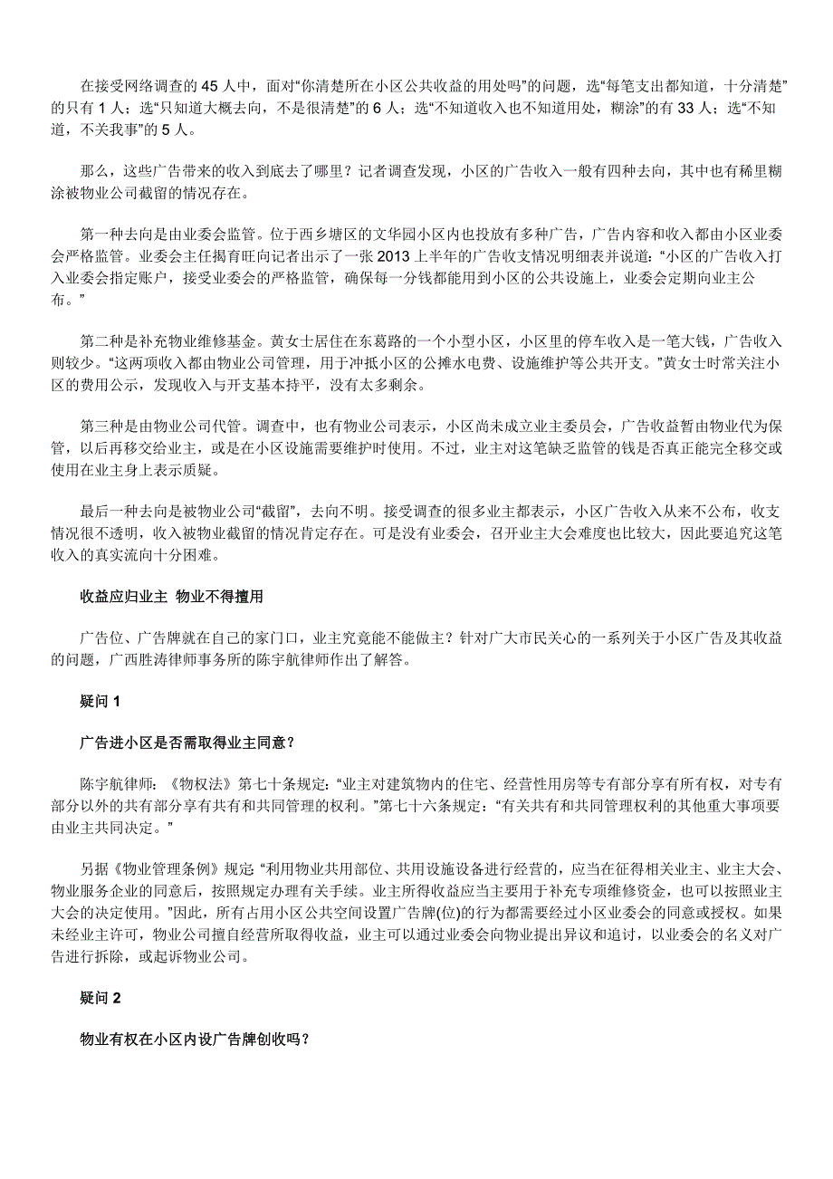 小区公共部位广告收益应归业主 物业不得擅用_第4页