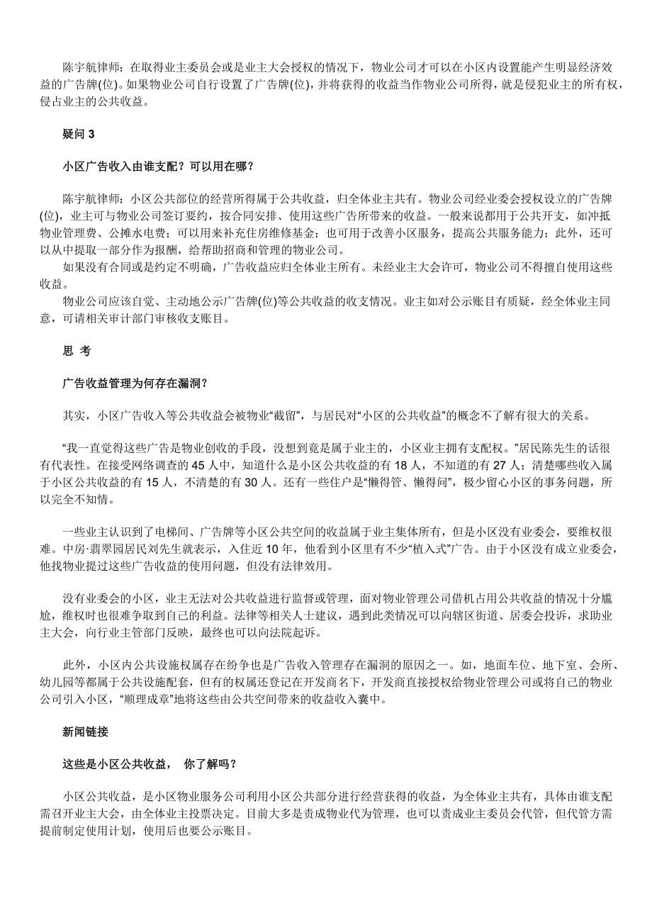 小区公共部位广告收益应归业主 物业不得擅用_第5页