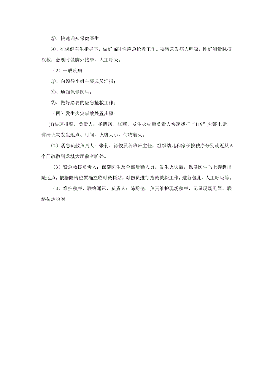 6.大型文艺演出应急预案_第3页