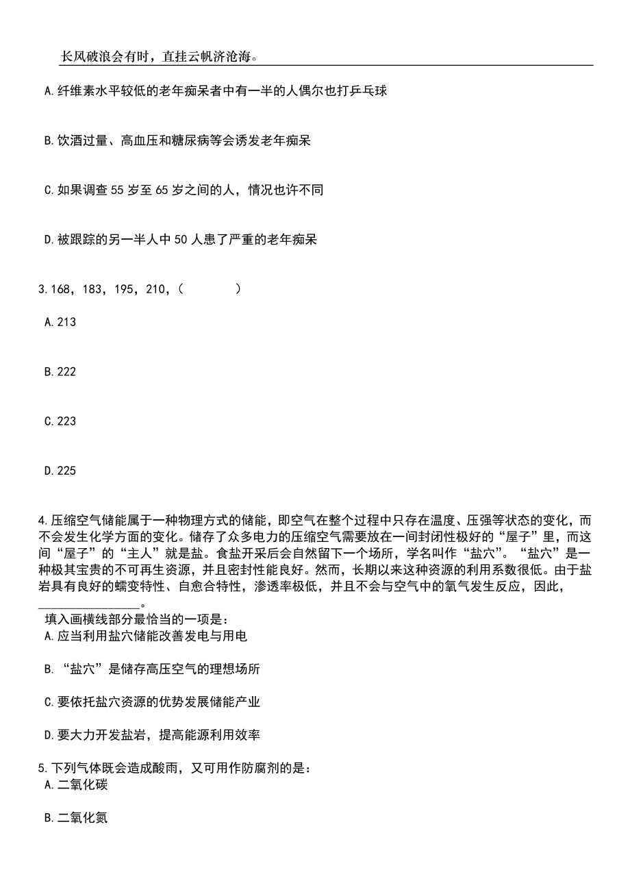 2023年06月广西桂林市救助管理站招考聘用笔试题库含答案解析_第2页