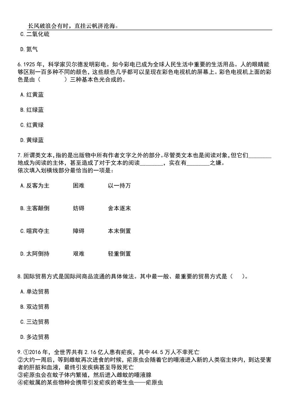 2023年06月广西桂林市救助管理站招考聘用笔试题库含答案解析_第3页