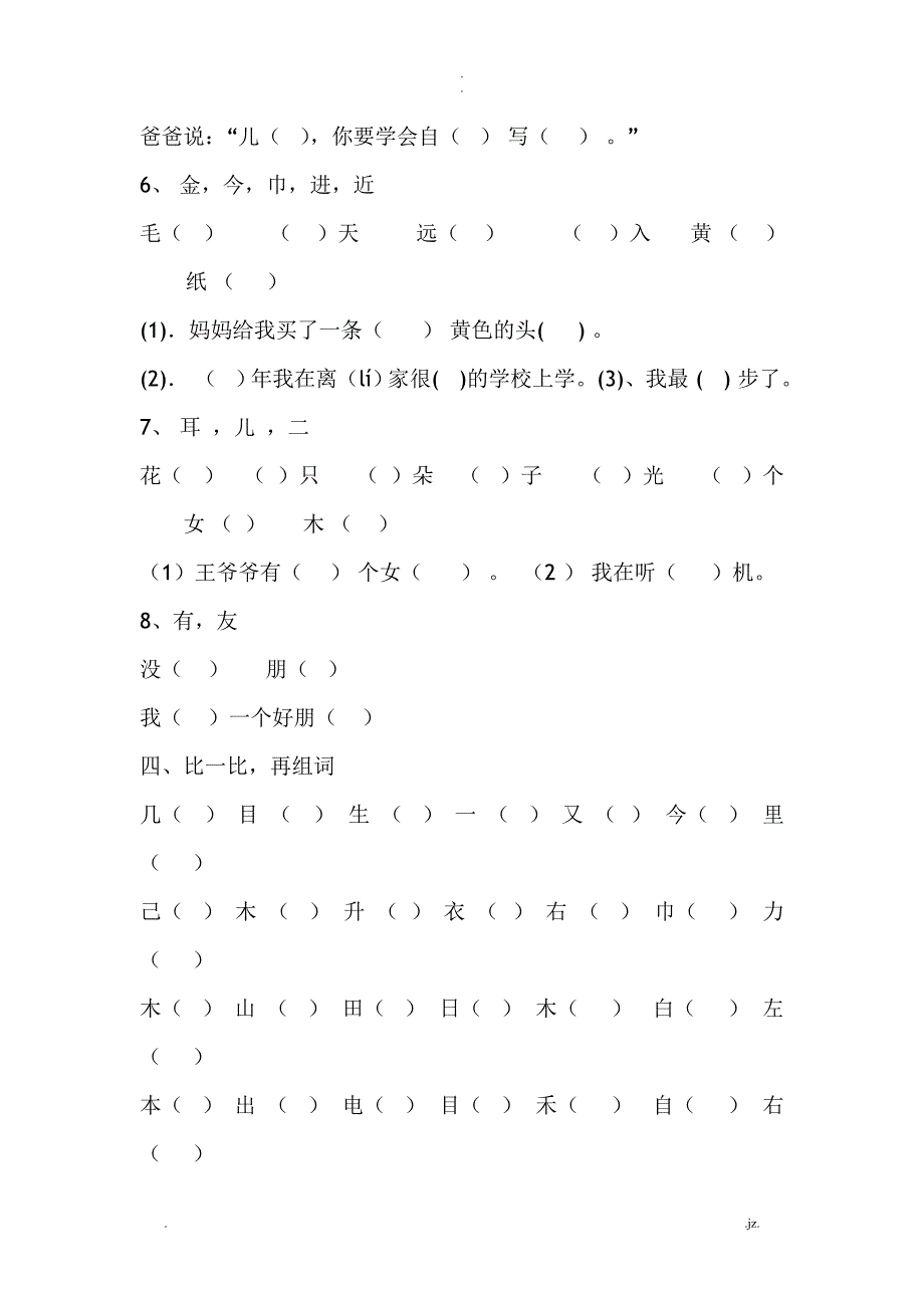 一年级语文上册复习要点(绝对经典)_第4页