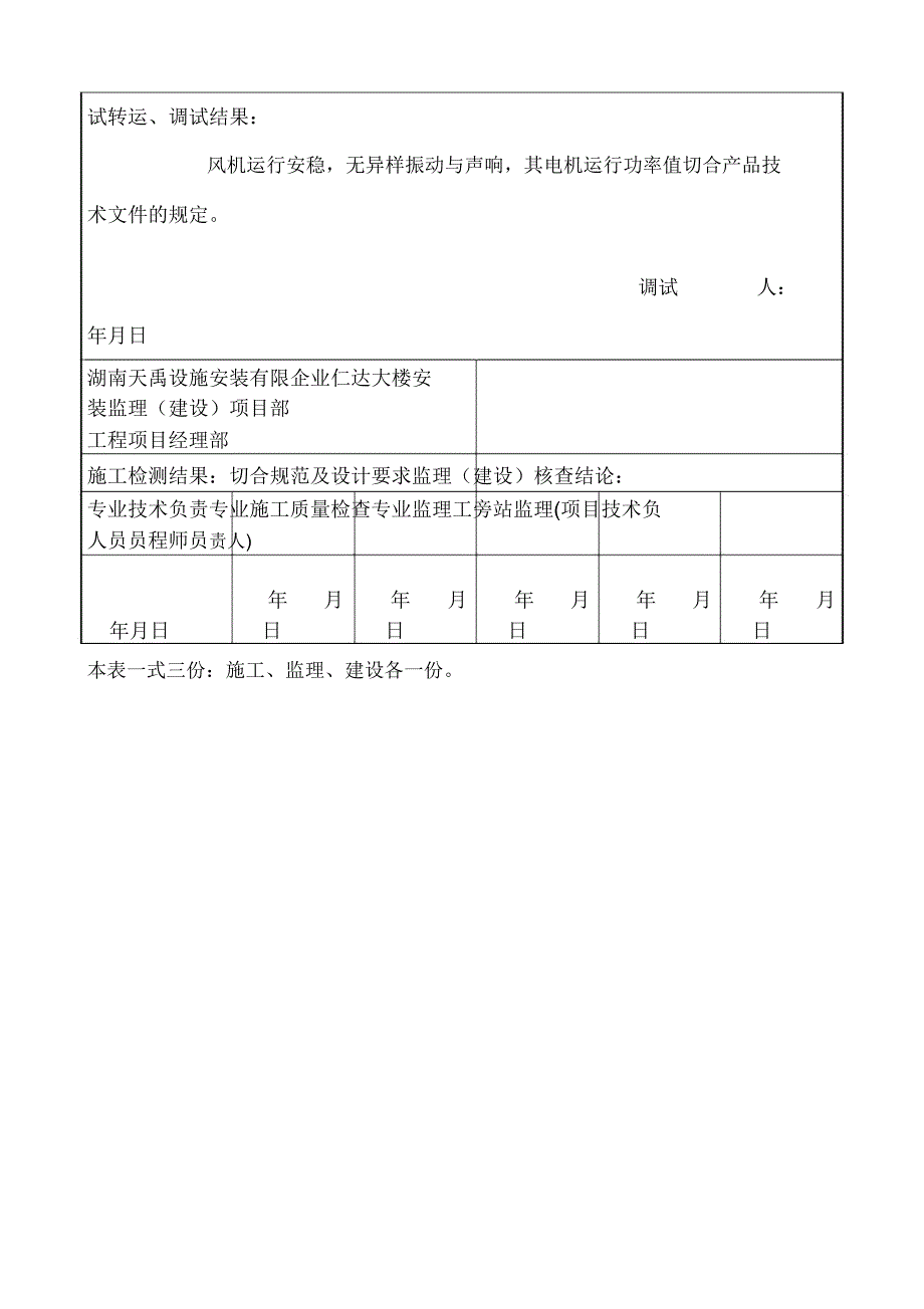 设备单机试运转调试记录.docx_第2页