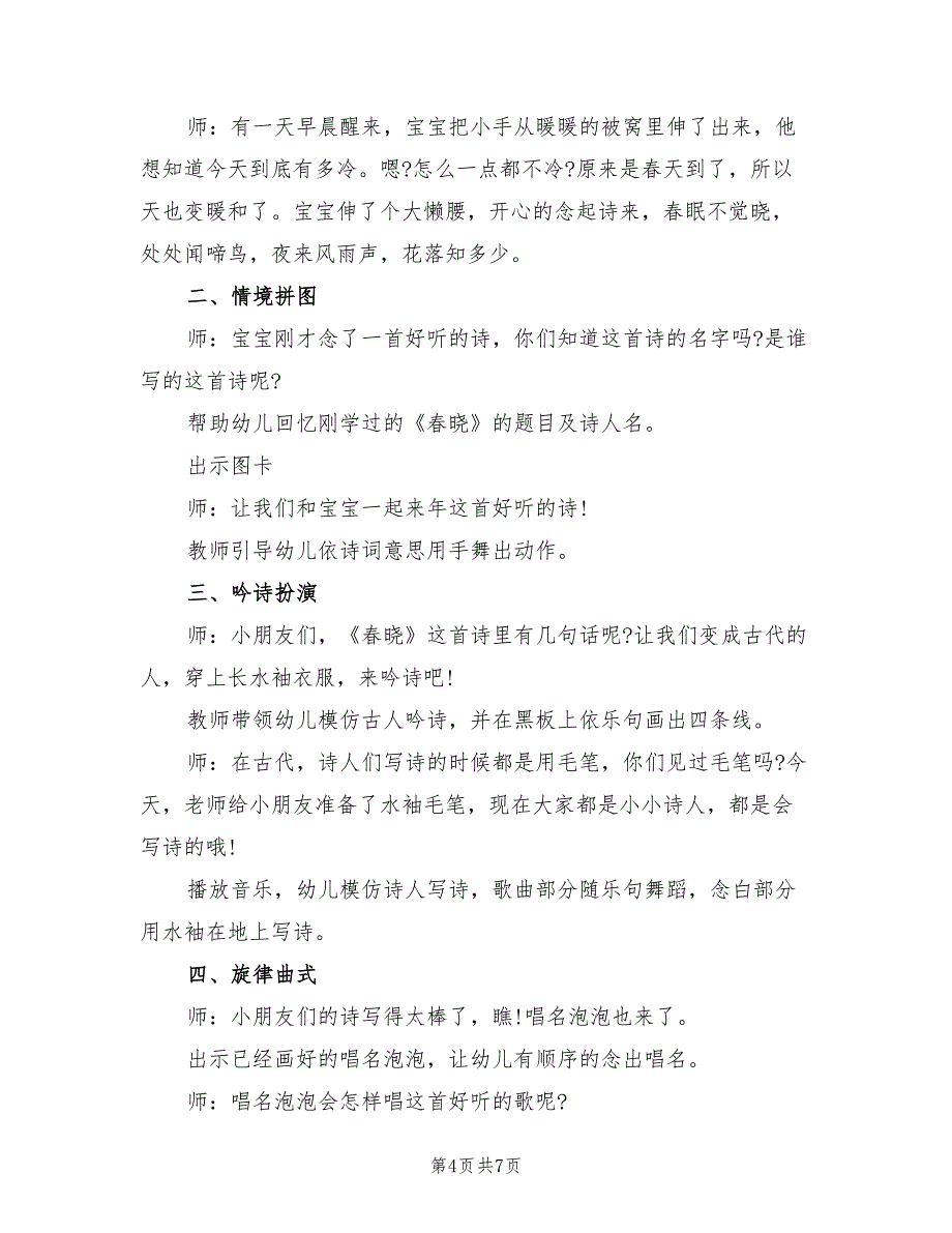 中班音乐教案设计方案实用方案范本（4篇）_第4页