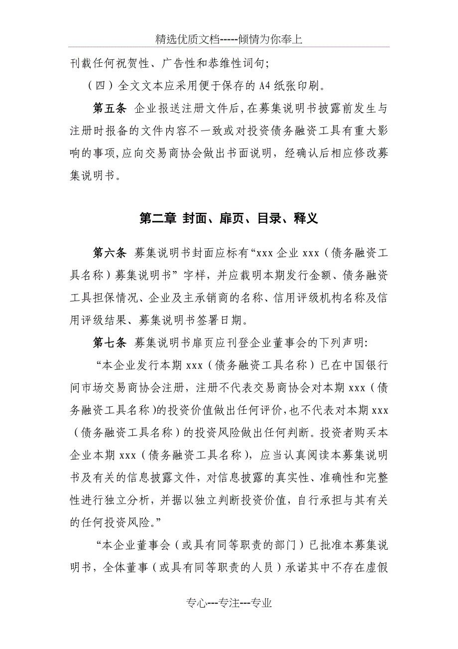 银行间债券市场非金融企业债务融资工具募集说明书指引_第2页