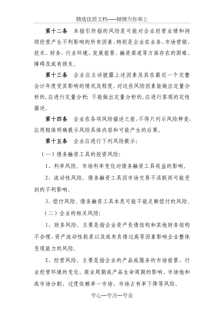 银行间债券市场非金融企业债务融资工具募集说明书指引_第4页