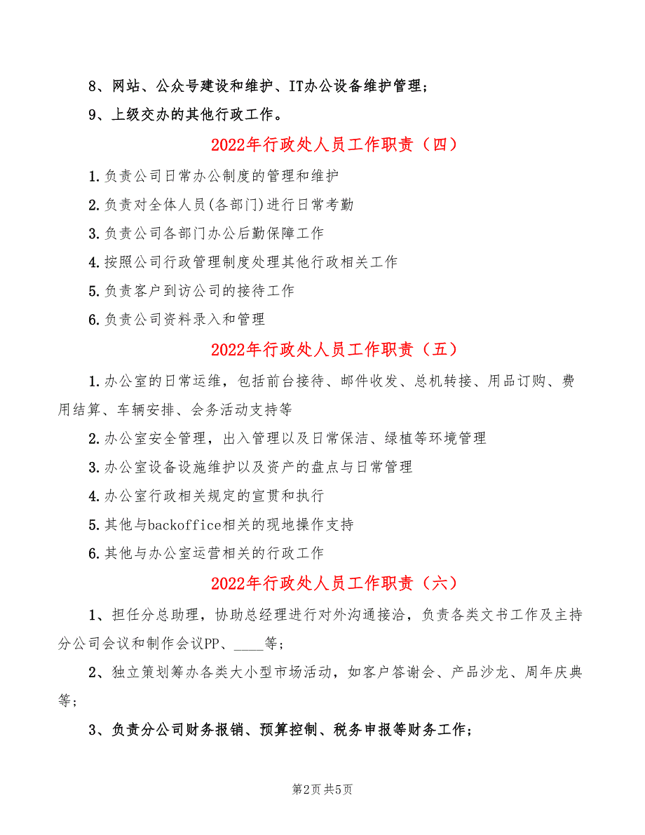 2022年行政处人员工作职责_第2页