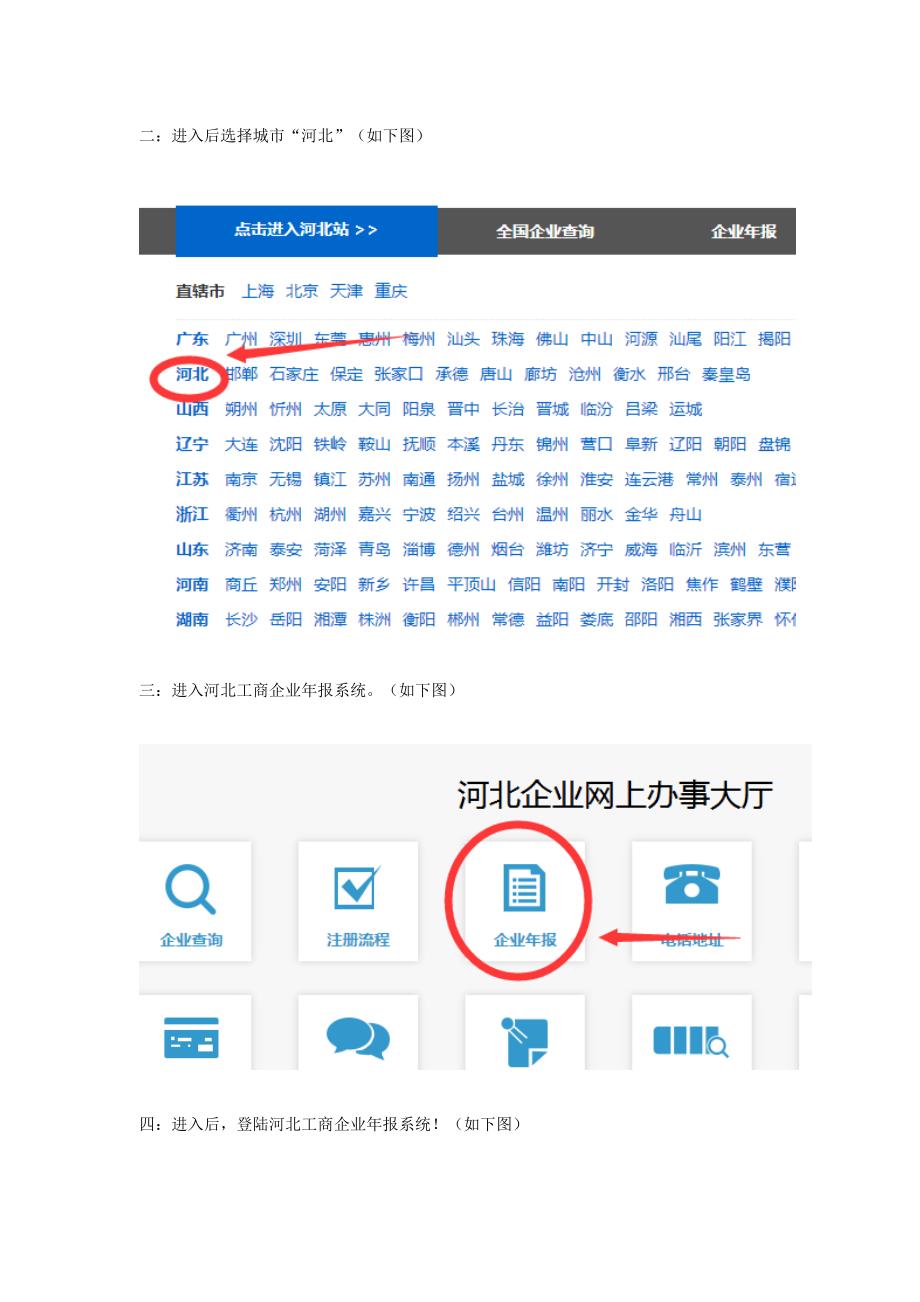注册公司网上申请入口河北