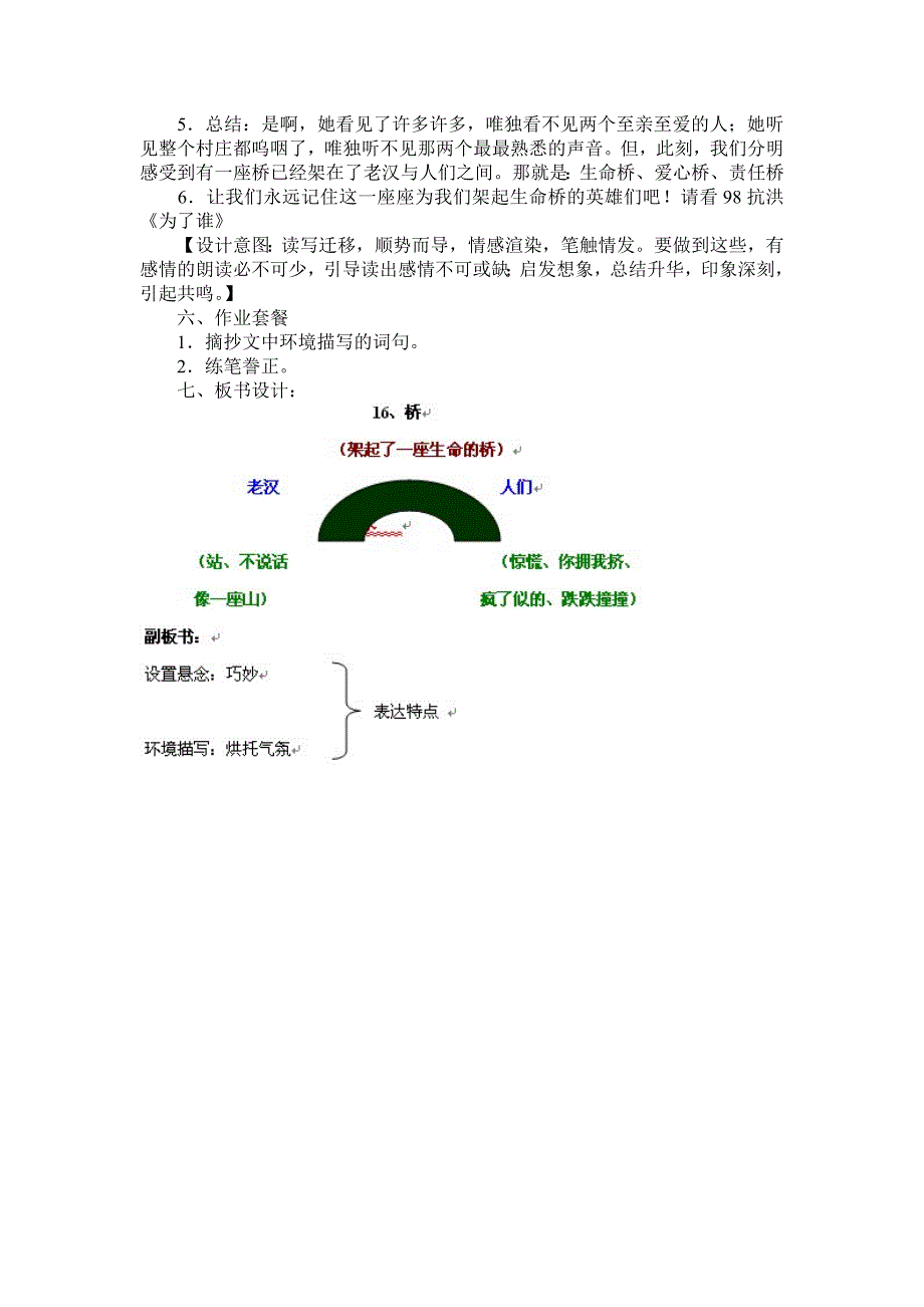 《桥》第二课时教学设计_第4页