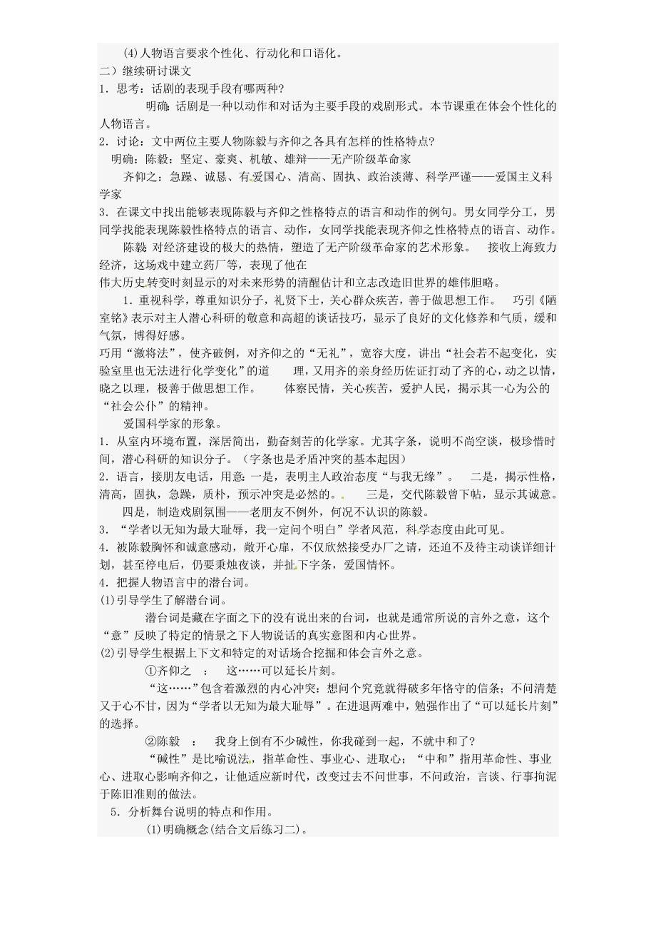 江苏省兴化市荻垛镇初级中学九年级语文下册1.3陈毅市长导学案2无答案新版苏教版_第2页