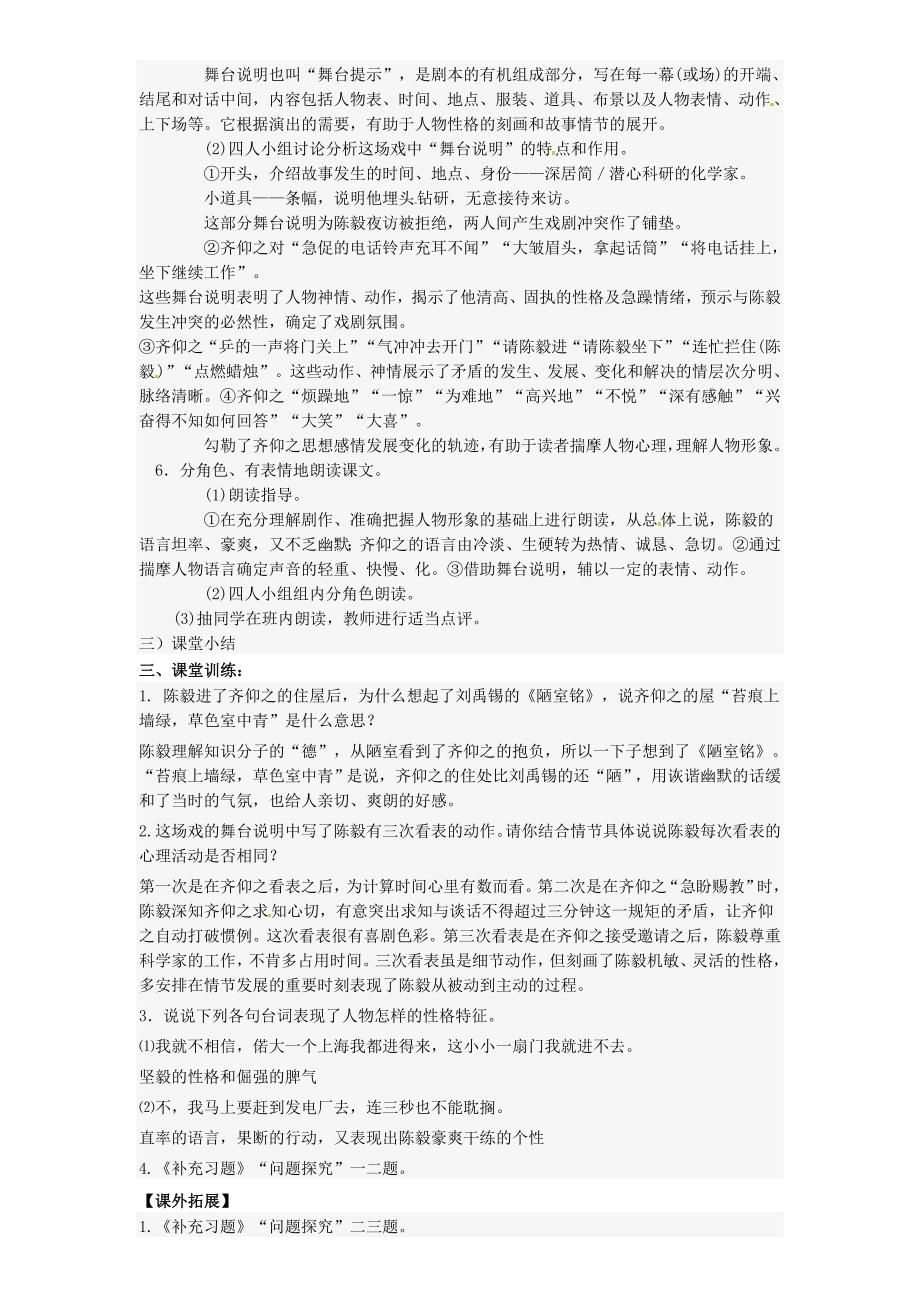 江苏省兴化市荻垛镇初级中学九年级语文下册1.3陈毅市长导学案2无答案新版苏教版_第3页