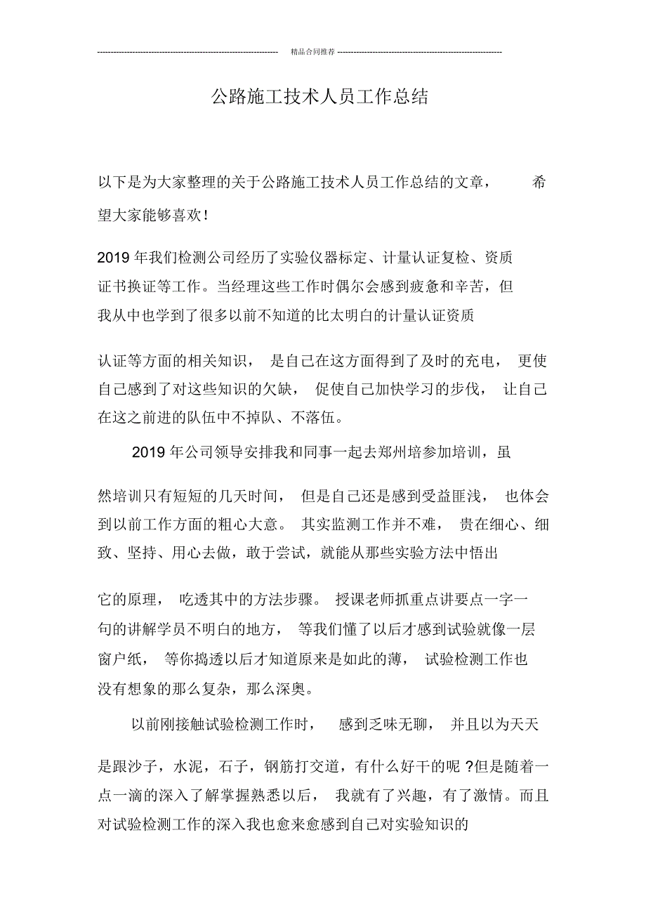 公路施工技术人员工作总结_第1页