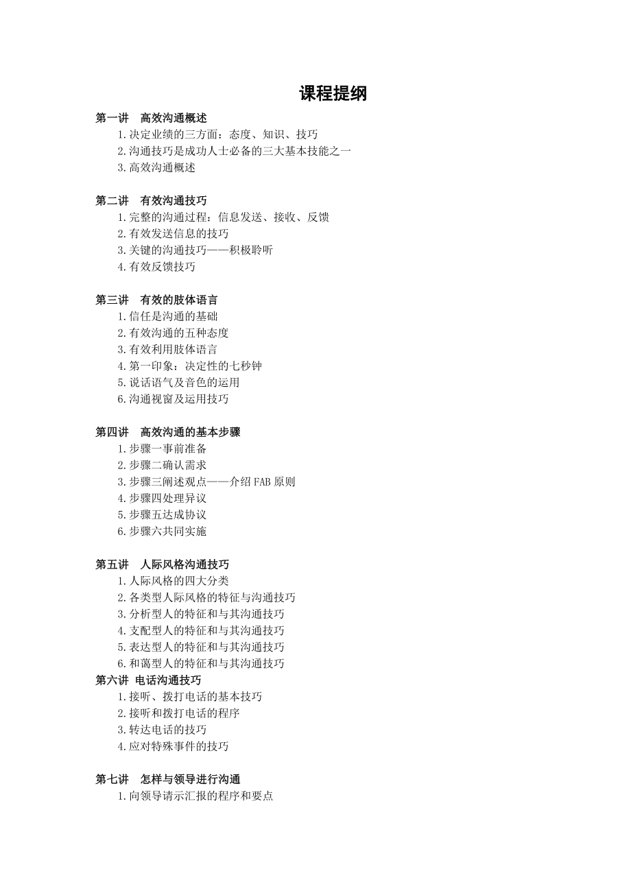 个人发展类029-有效沟通技巧.doc_第2页