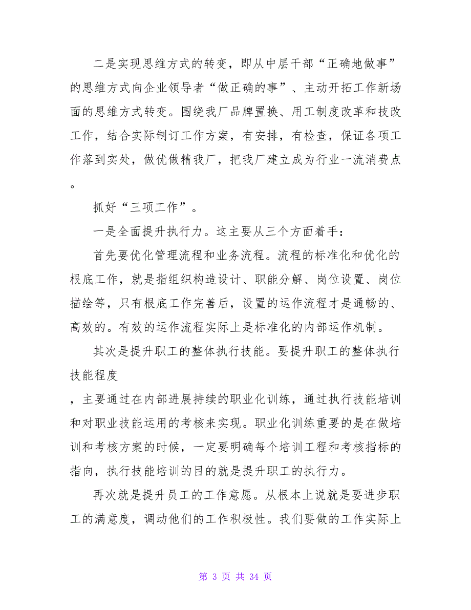 农村供水站站长的竞聘演讲稿范文_第3页