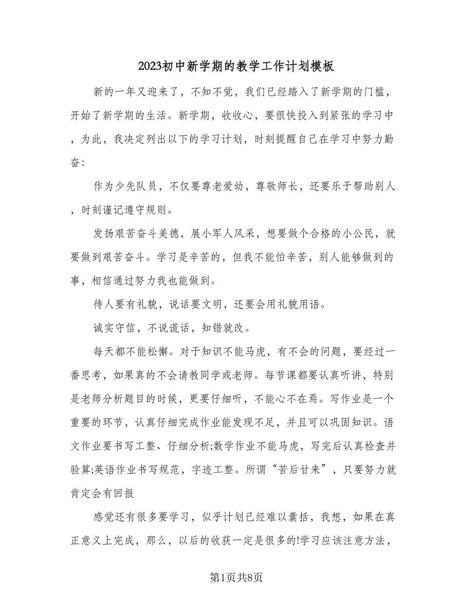 2023初中新学期的教学工作计划模板（4篇）_第1页