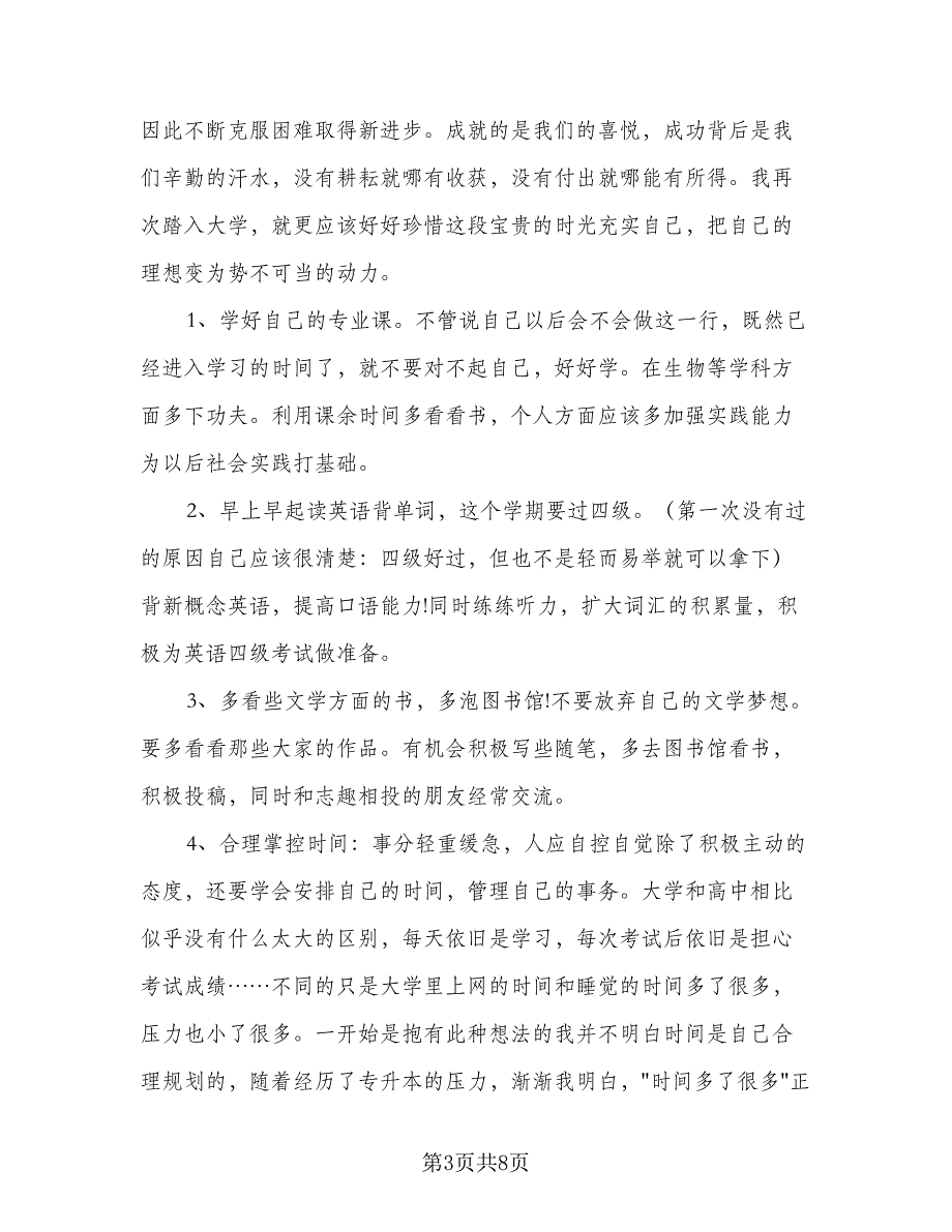 2023初中新学期的教学工作计划模板（4篇）_第3页