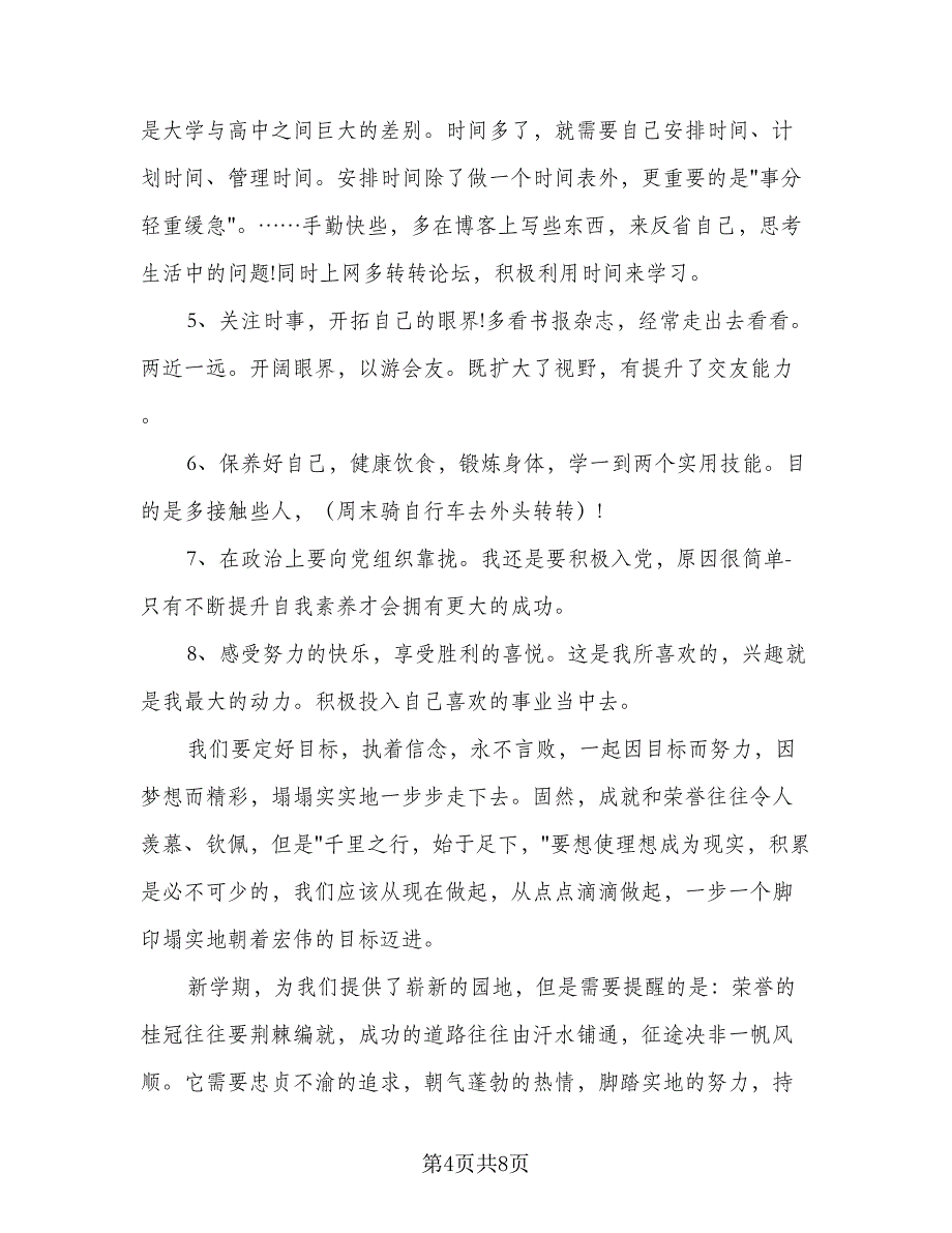 2023初中新学期的教学工作计划模板（4篇）_第4页