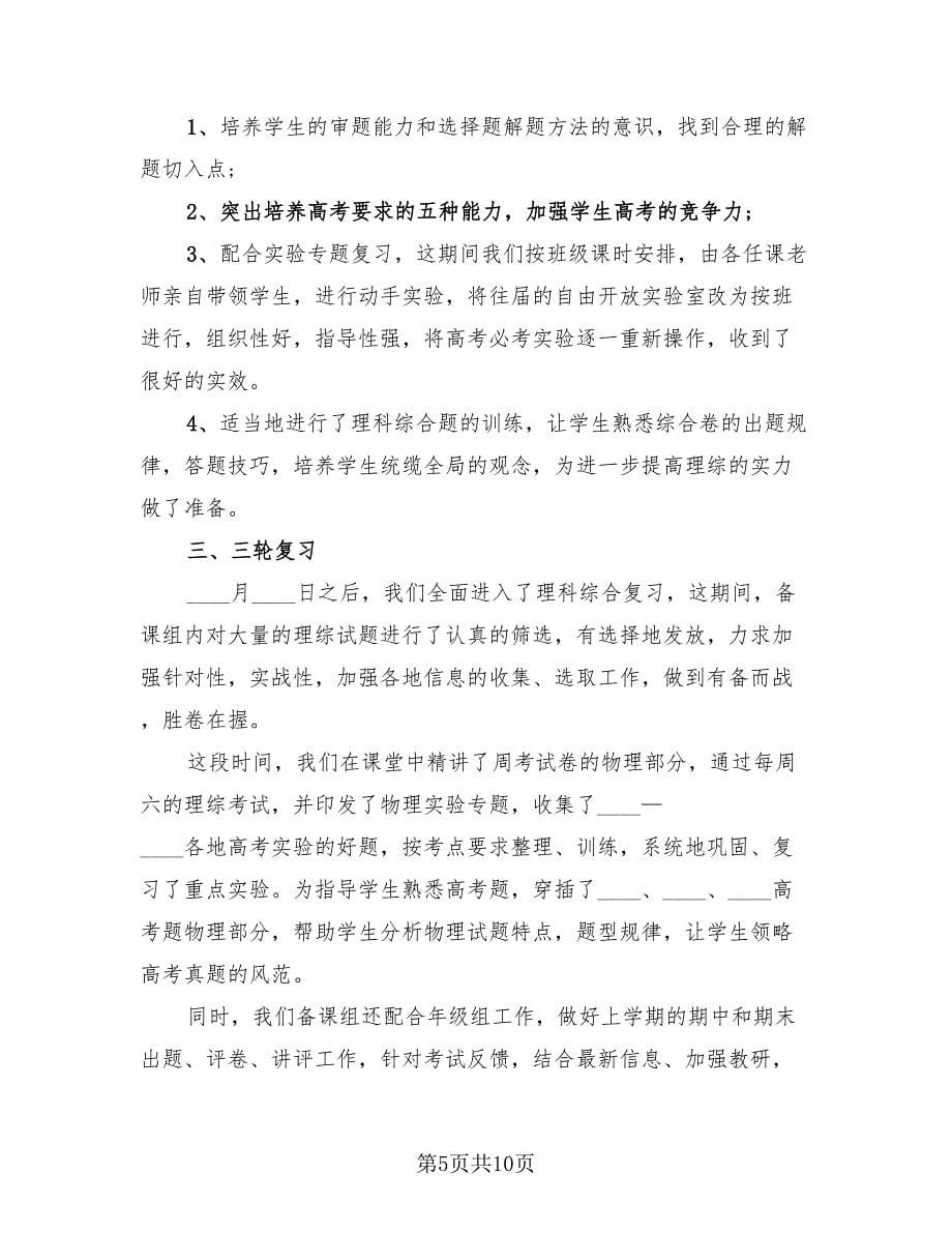 物理教师的工作总结（4篇）.doc_第5页