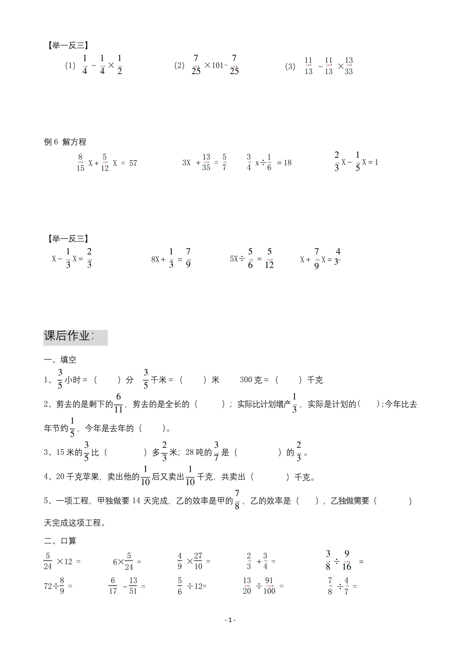 六年级上册数学试题-分数四则混合运算简便方法分类苏教版.docx_第3页