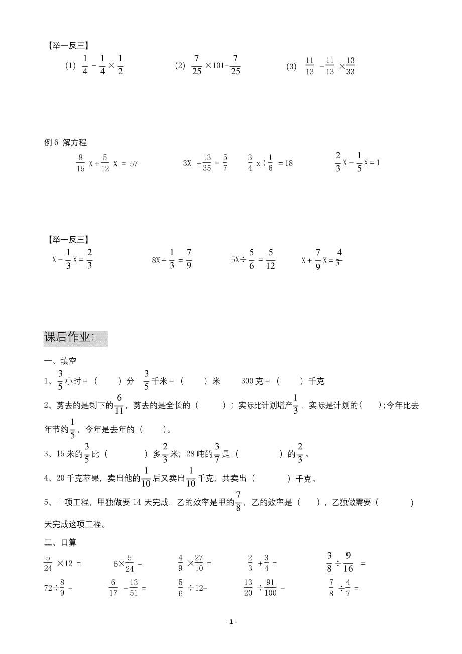 六年级上册数学试题-分数四则混合运算简便方法分类苏教版.docx_第5页