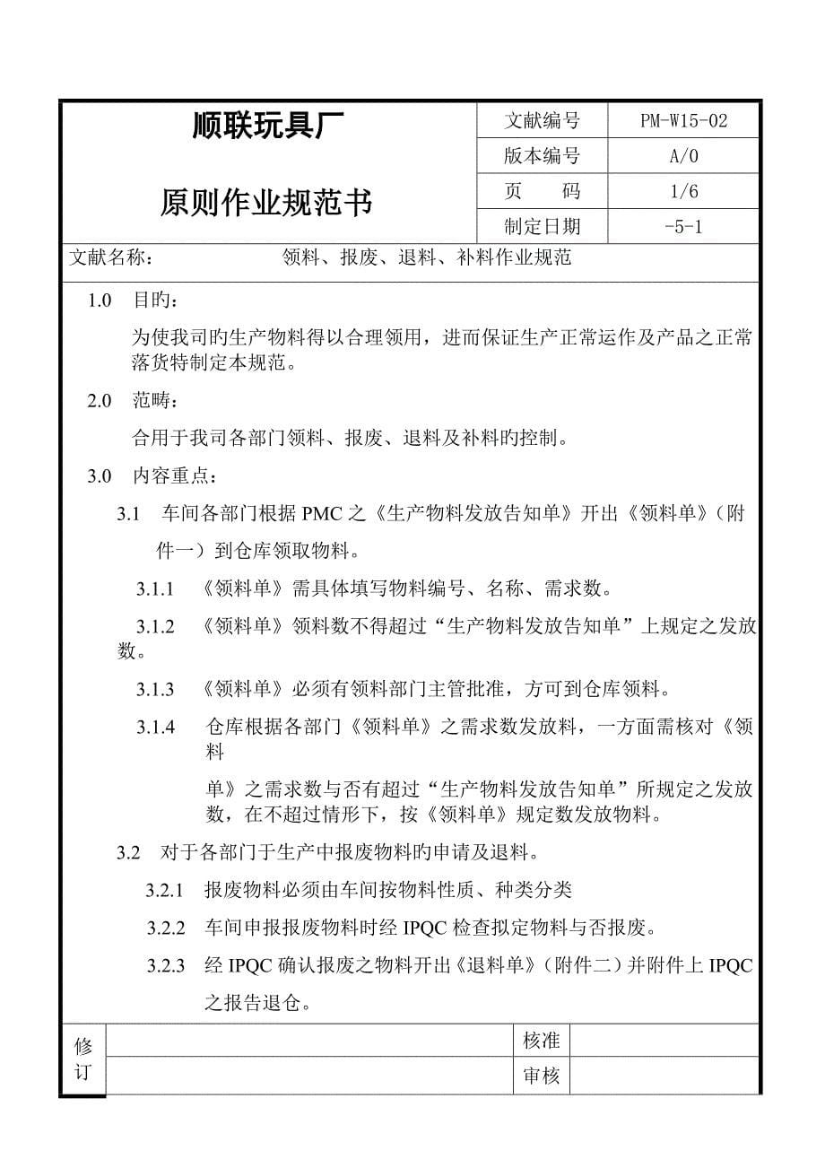 玩具厂重点标准作业管理基础规范_第5页