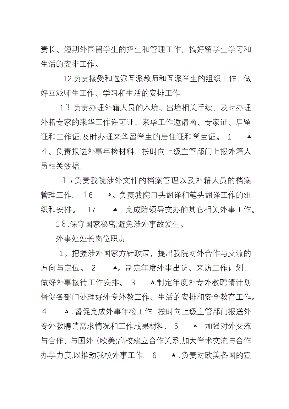 外事职责[5篇材料].docx_第2页