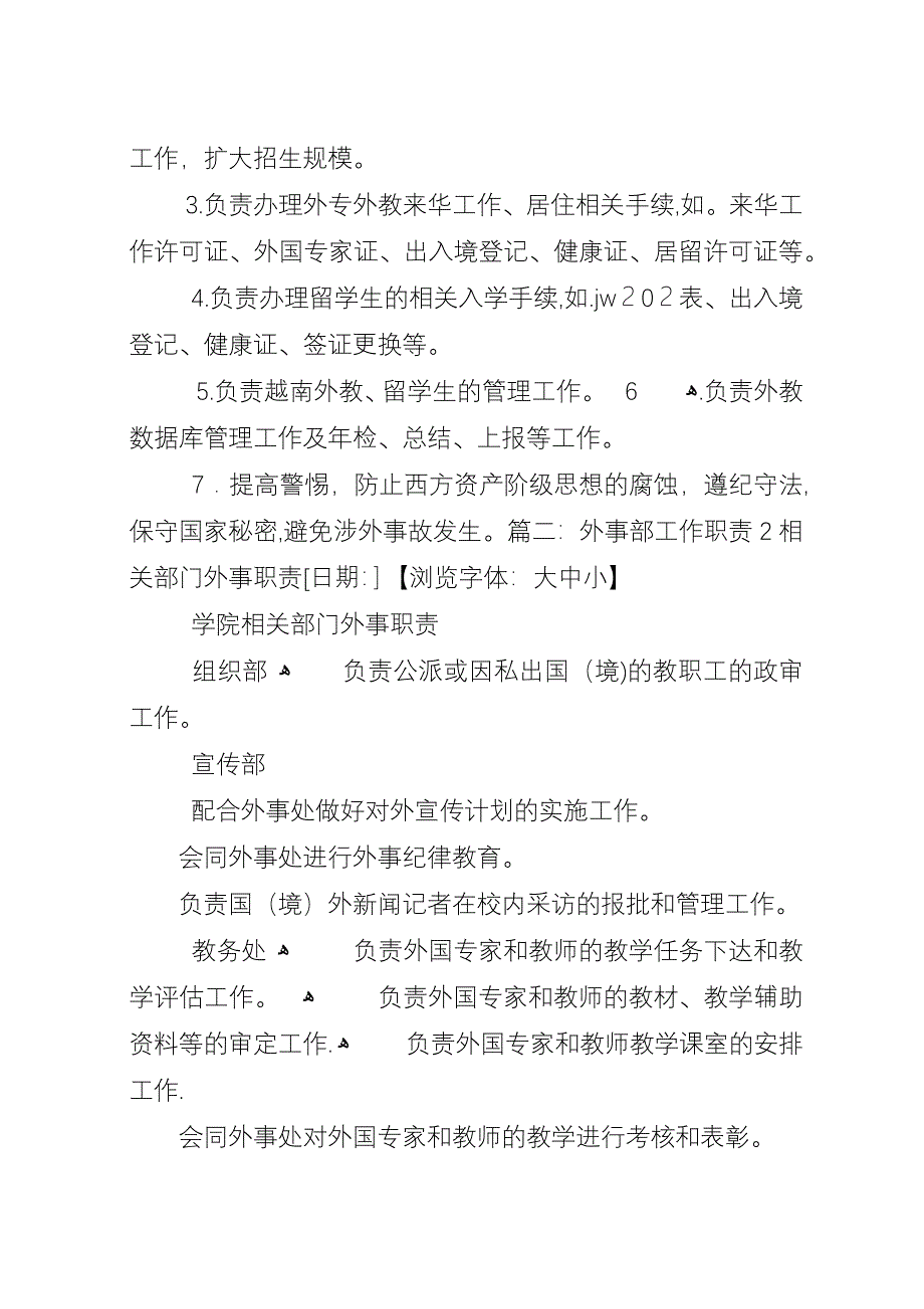 外事职责[5篇材料].docx_第4页