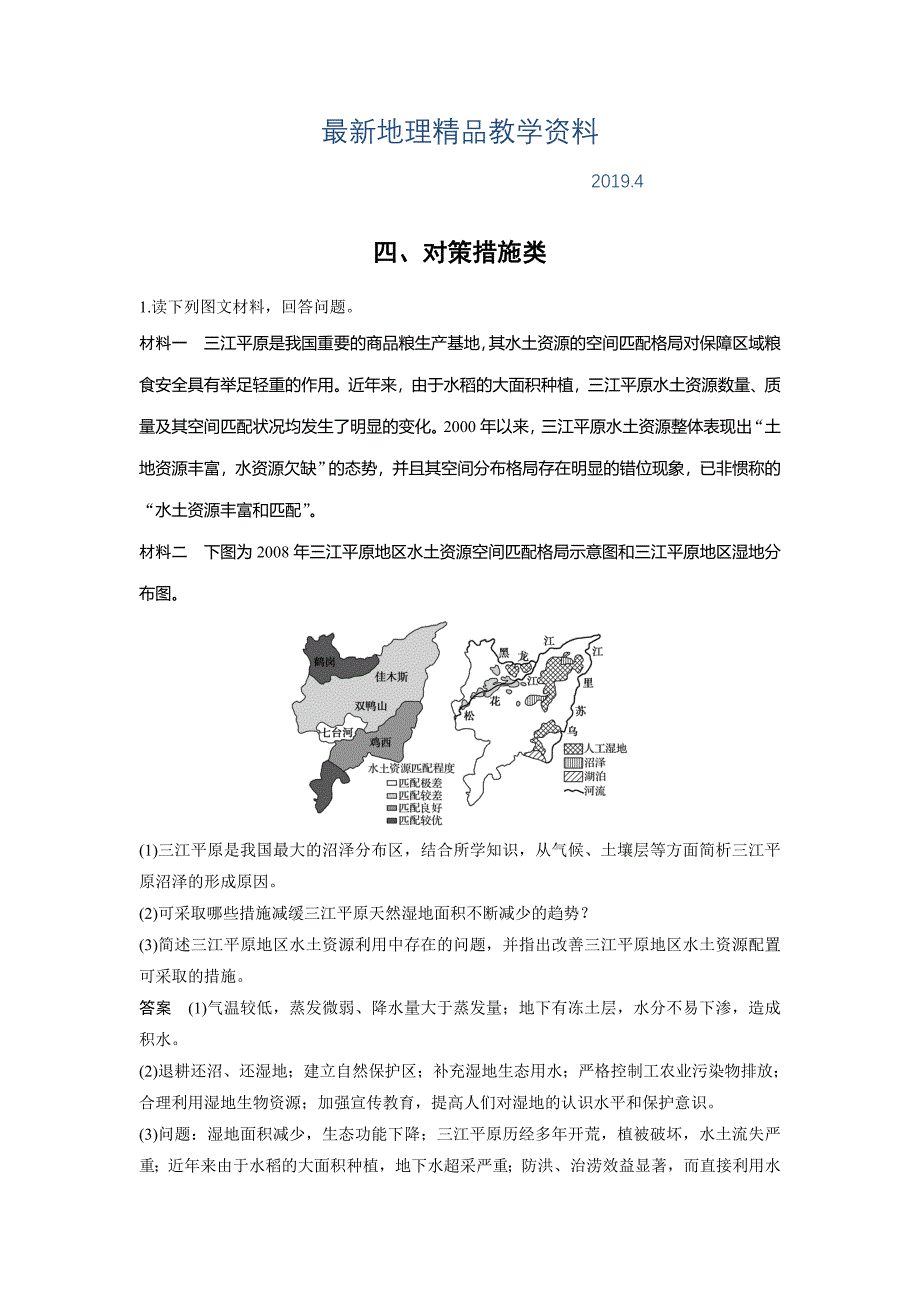 最新高三地理二轮复习压轴大题专练 四含答案解析_第1页