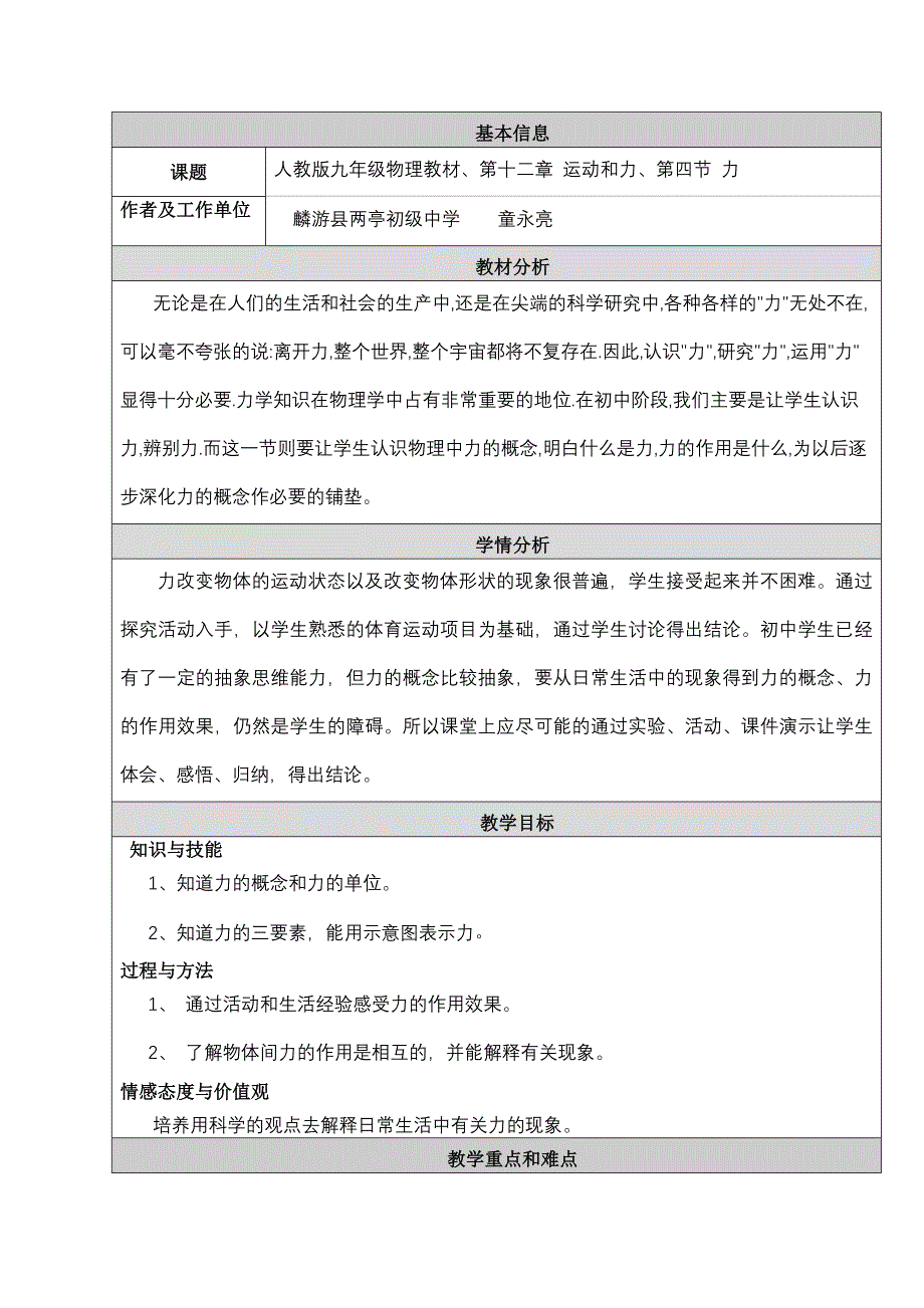 初中物理教学设计与反思_第1页