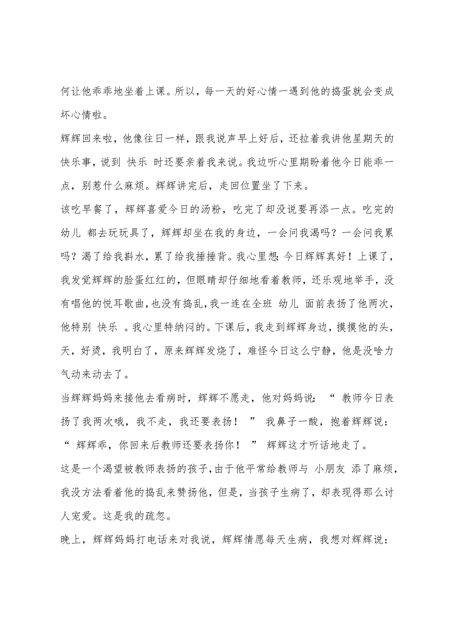 幼儿园教师小班教育心得.docx_第2页