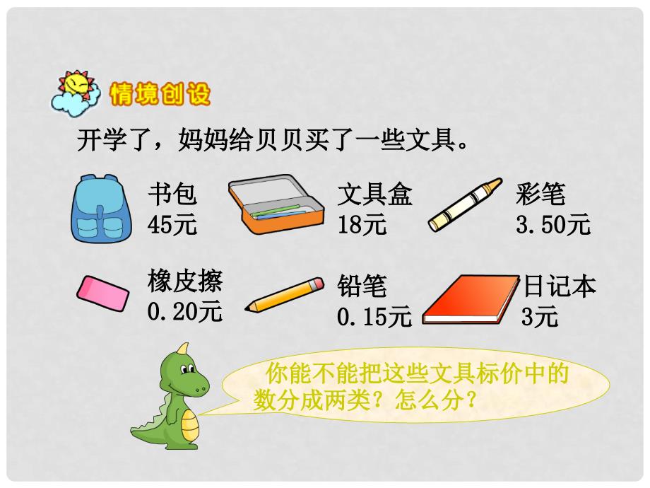 三年级数学下册 小数的初步认识 1课件 人教新课标版_第3页