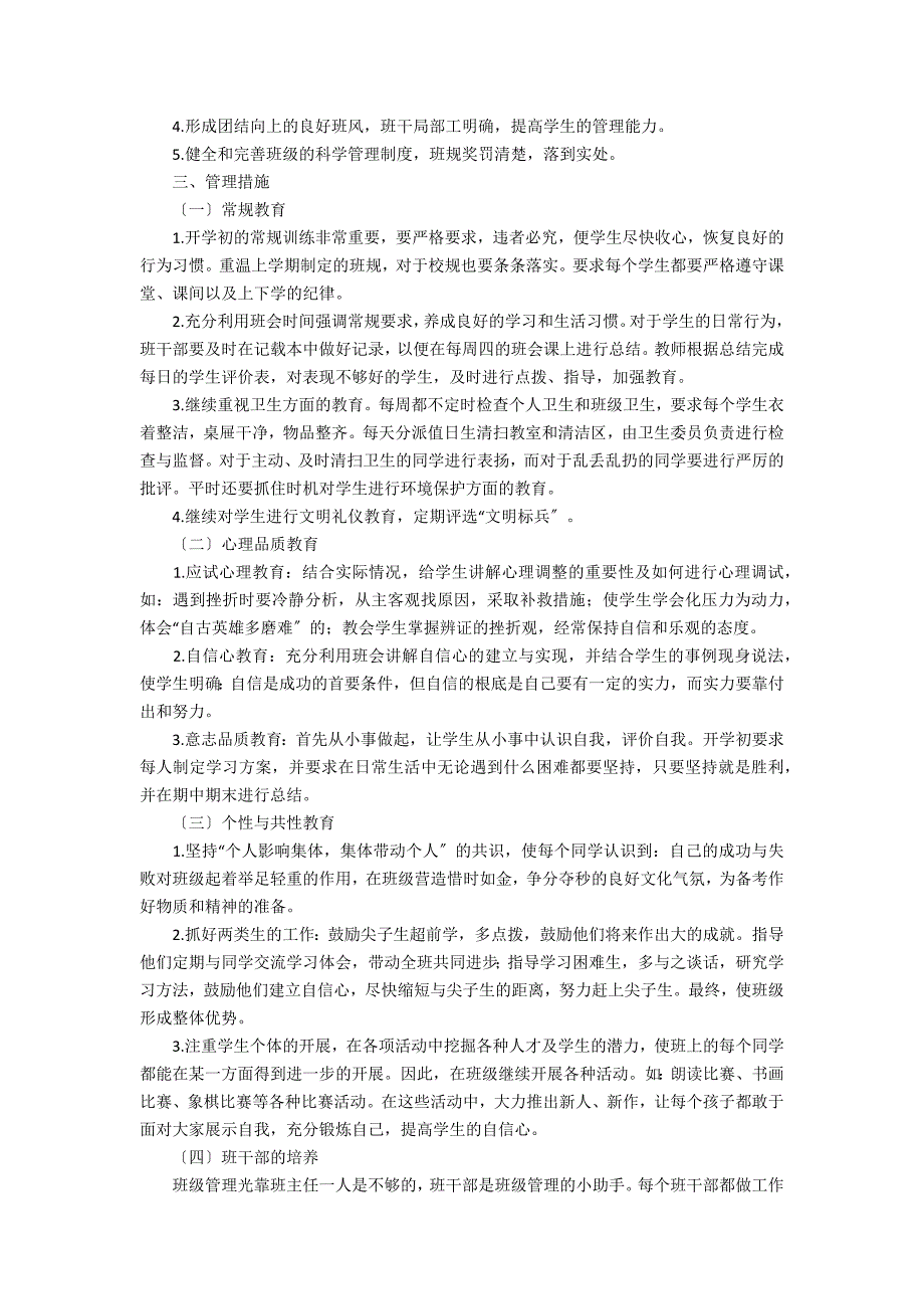 2022八年级班级工作计划范文_第4页