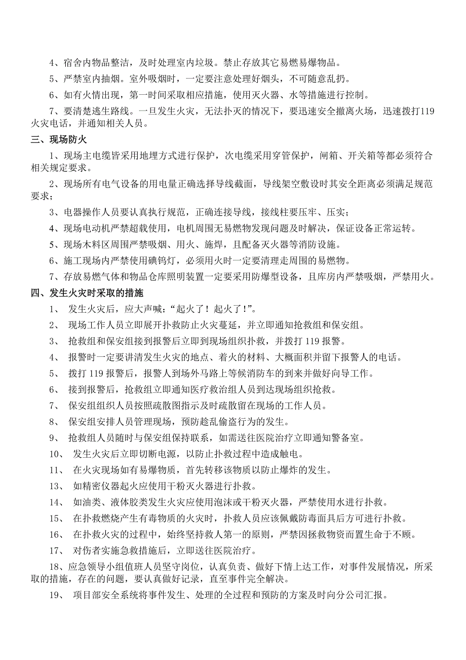 地铁工程防火灾事故安全应急预案.doc_第3页