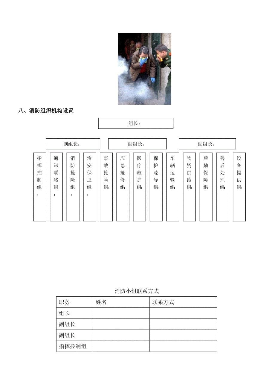 地铁工程防火灾事故安全应急预案.doc_第5页