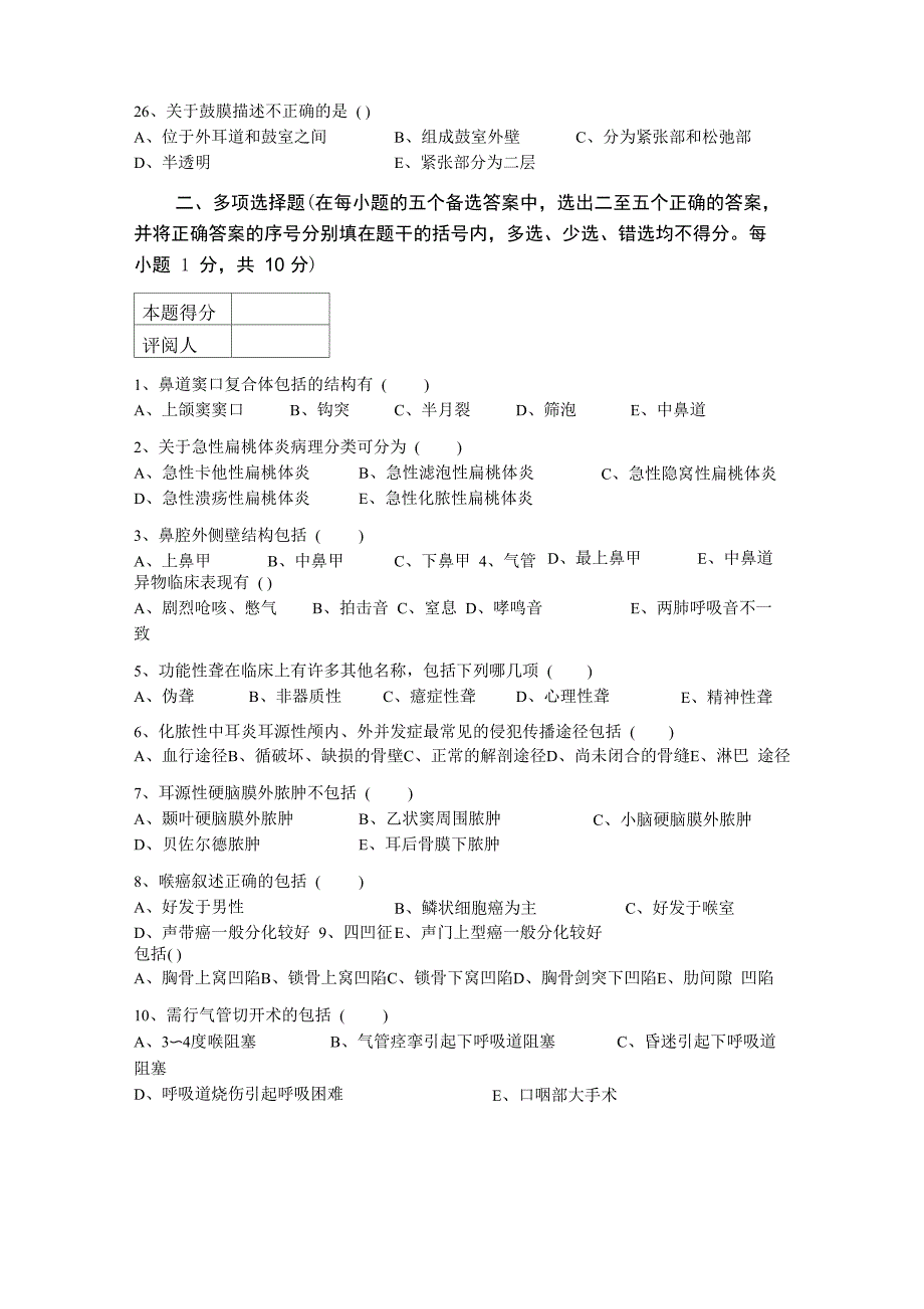 耳鼻喉试卷及答案_第3页