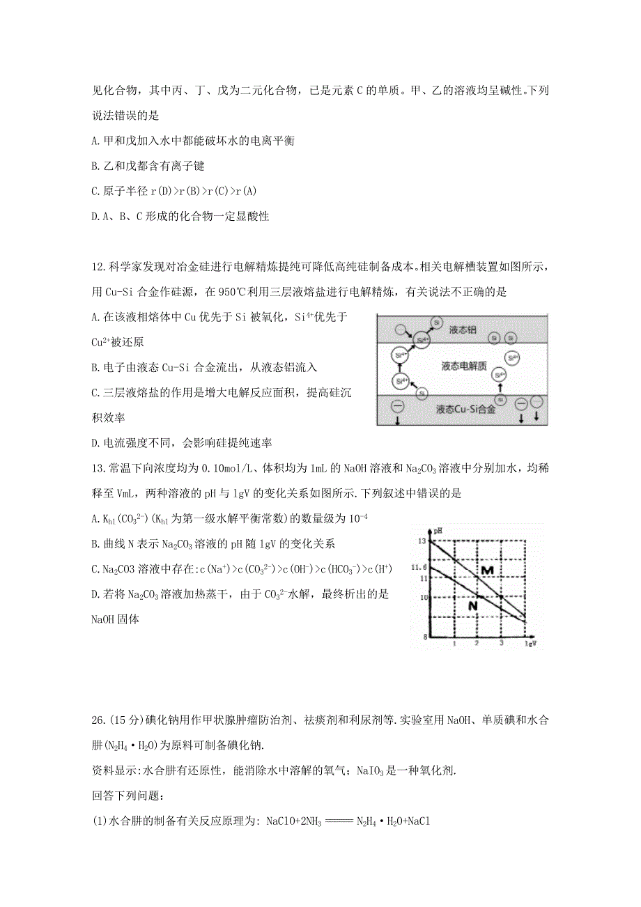 2022届高三化学第二次模拟考试试题_第2页