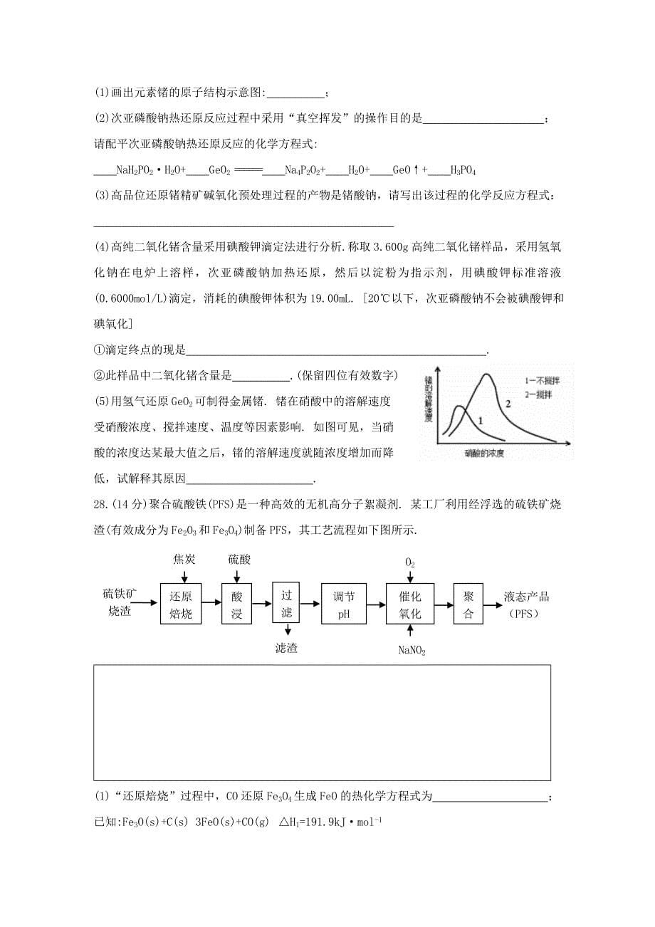 2022届高三化学第二次模拟考试试题_第5页