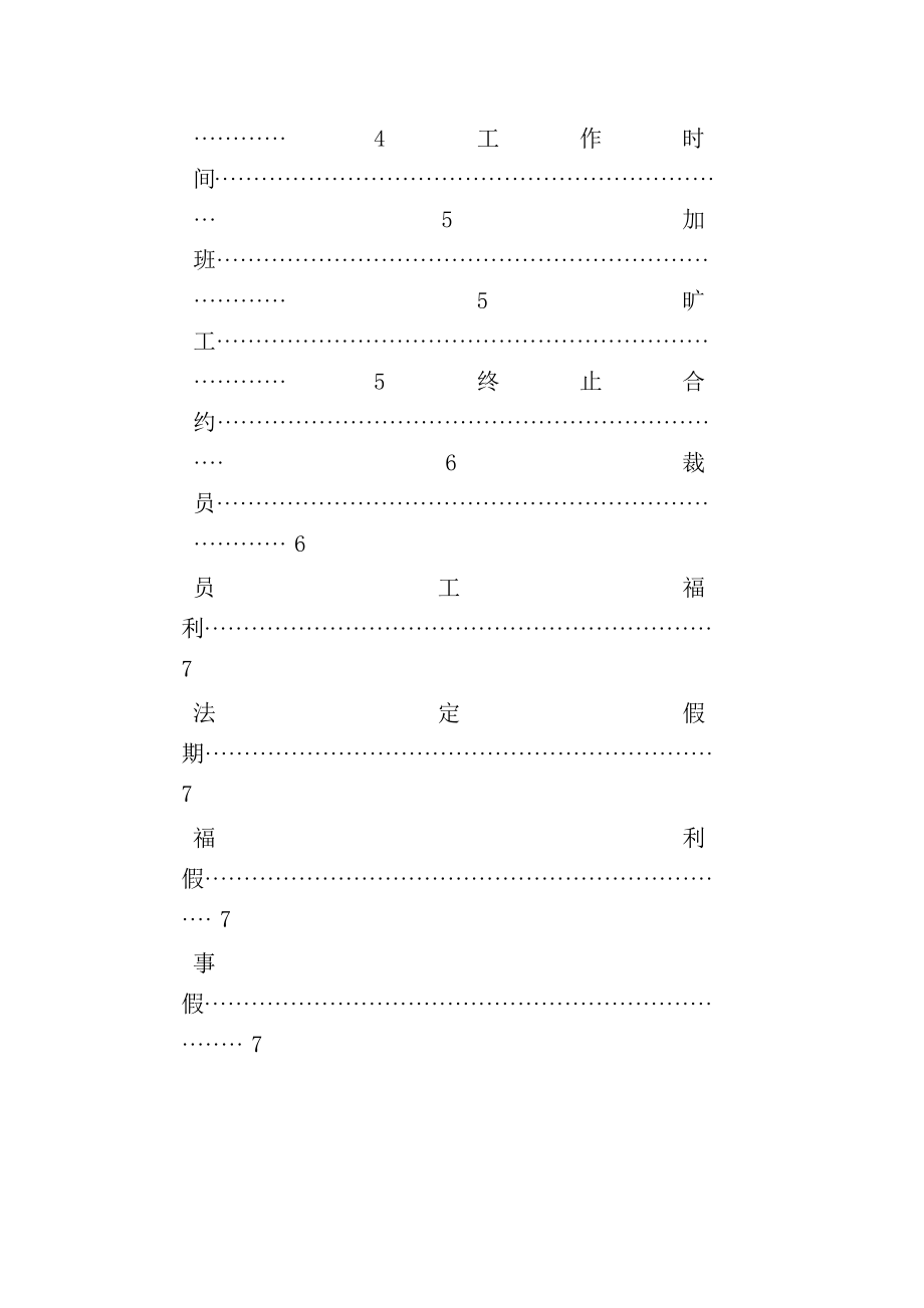 某建筑装饰公司管理手册_第3页