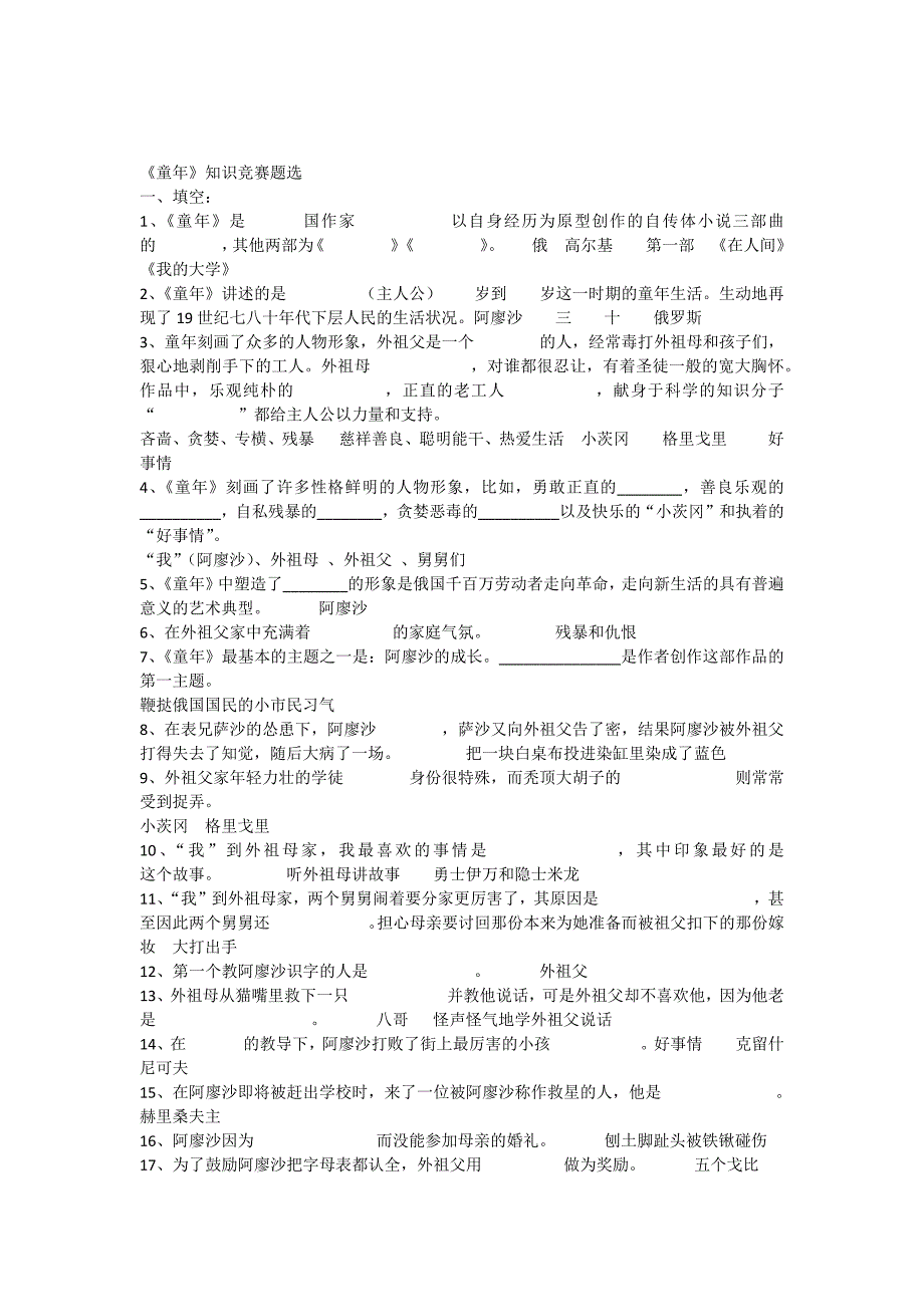 《童年》练习题及答案_第1页