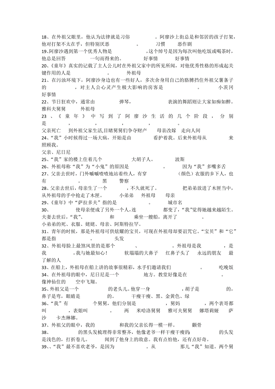 《童年》练习题及答案_第2页