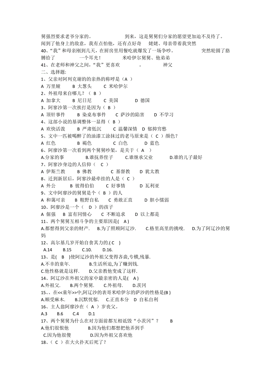 《童年》练习题及答案_第3页