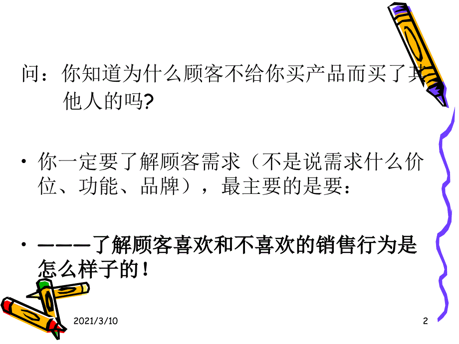 顾客购物需求心理分析_第2页