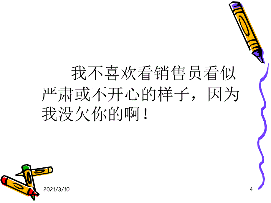 顾客购物需求心理分析_第4页