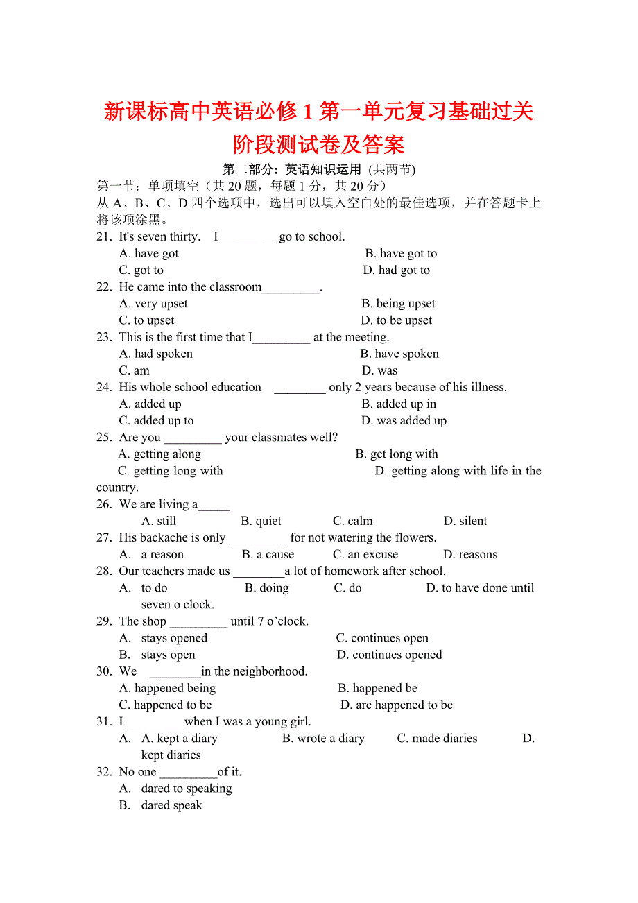 新课标高中英语必修1第一单元复习基础过关阶段测试卷及答案_第1页