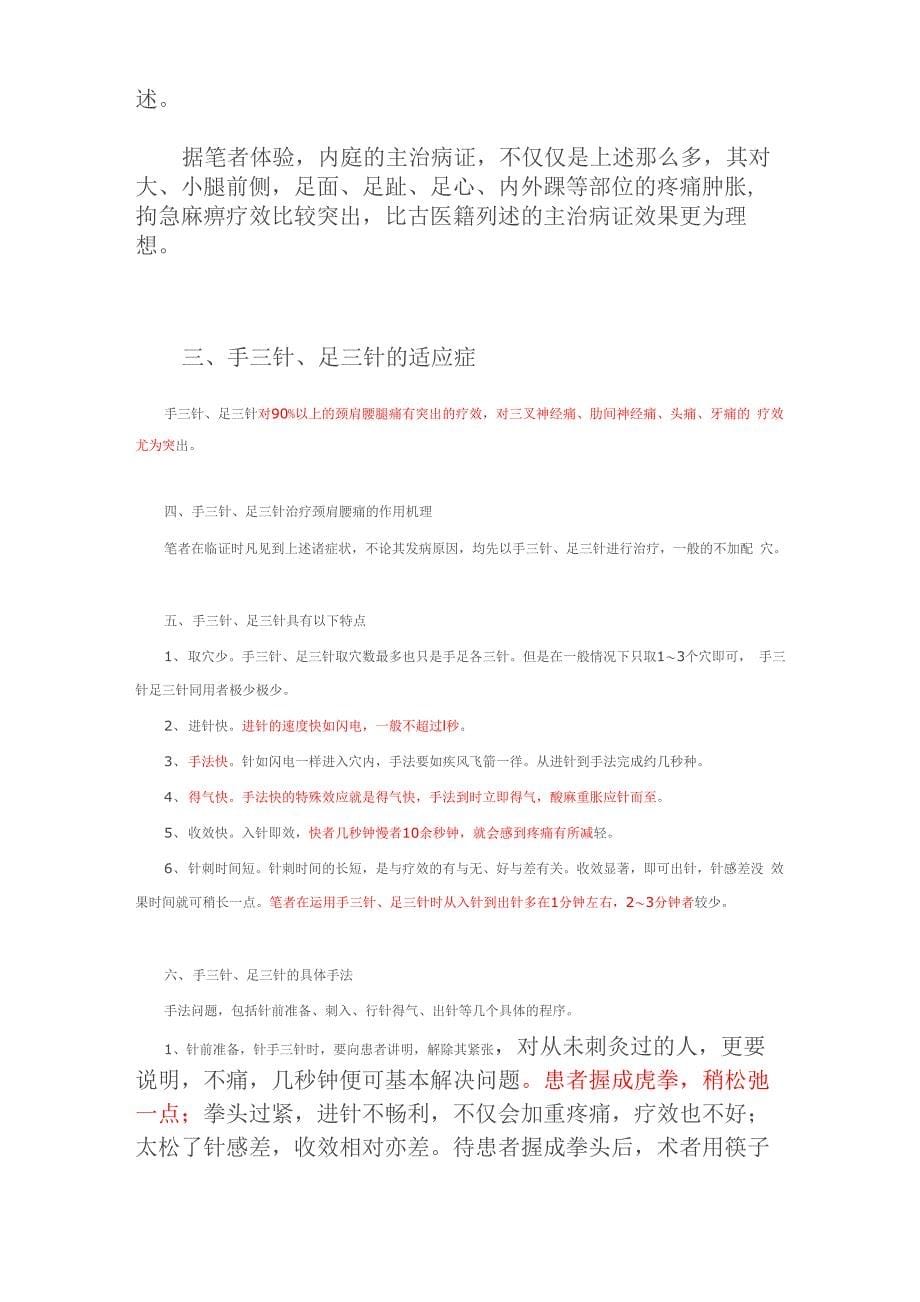 张显臣手足三针_第5页