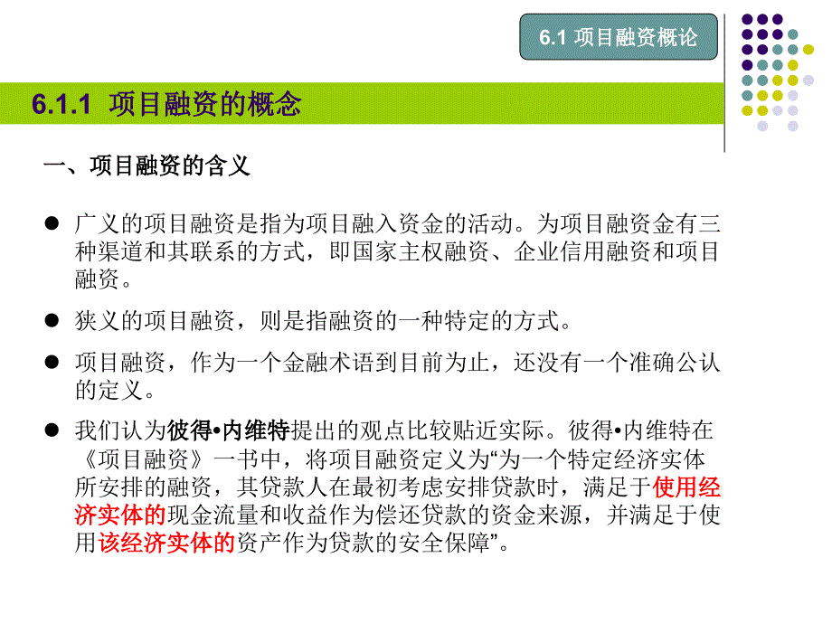 投资学之项目融资概述_第4页